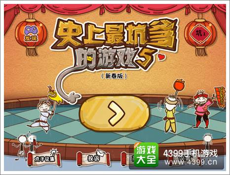 《史上最坑爹的游戏5》游戏介绍