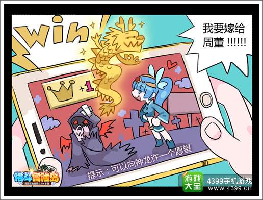 嫁周董就来格斗冒险岛