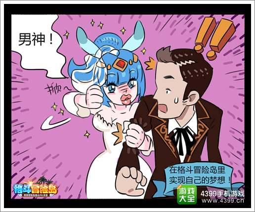 嫁周董就来格斗冒险岛