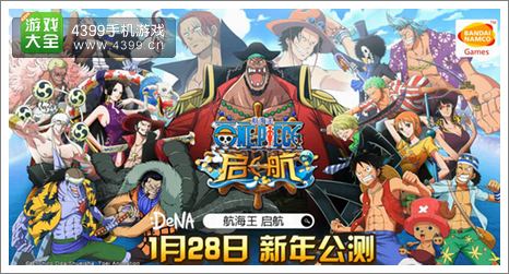 航海王启航公测