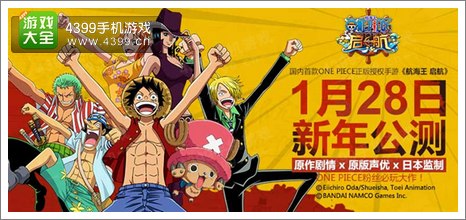 海贼王启航公测