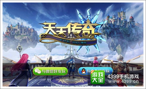 天天传奇