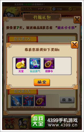 火影忍者忍者大师招募令