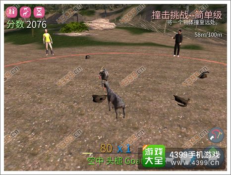 模拟山羊斗羊