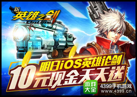新英雄之剑