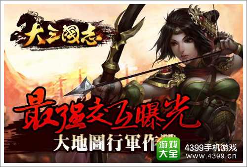 大三国志攻略