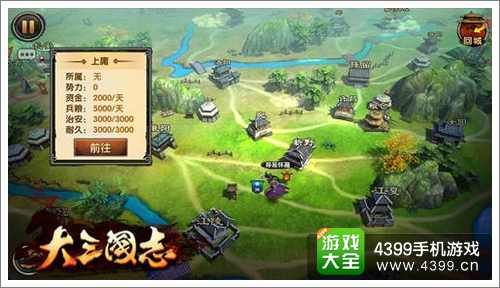 大三国志攻略