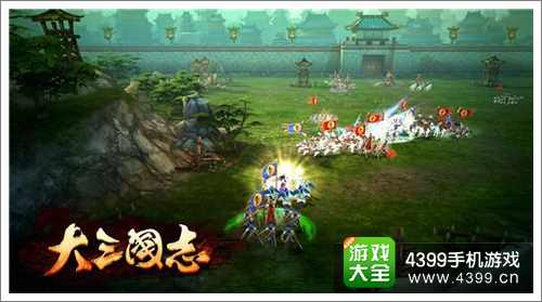 大三国志攻略