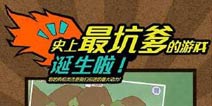 经典推荐 《史上最坑爹的游戏1》