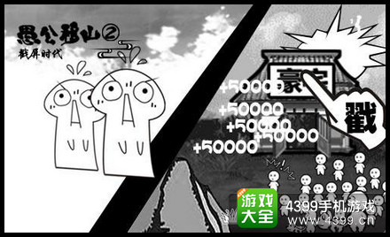 愚公移山2手游