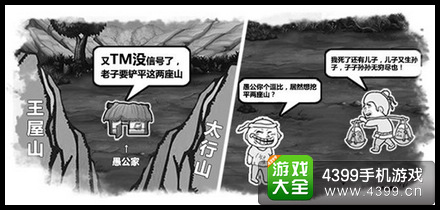 愚公移山2