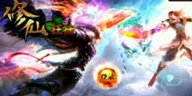 《修仙狂徒》腊八节礼包 这个腊八怎能错过