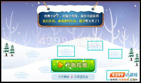 赛尔号雪地寻宝活动教程