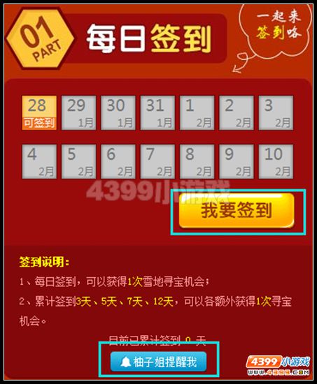 赛尔号雪地寻宝活动教程