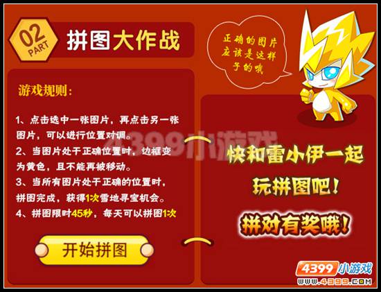 赛尔号雪地寻宝活动教程