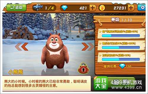 熊出没之雪岭熊风手游