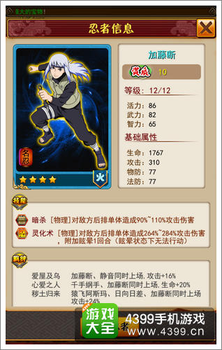 火影忍者忍者大师加藤断