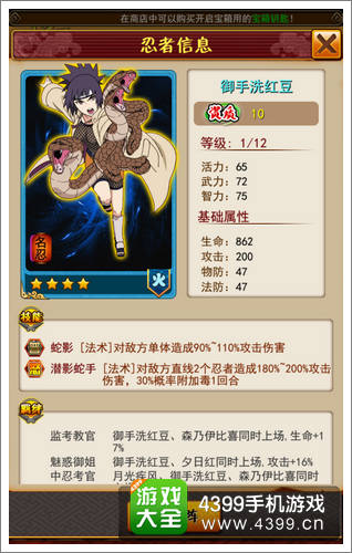 火影忍者忍者大师