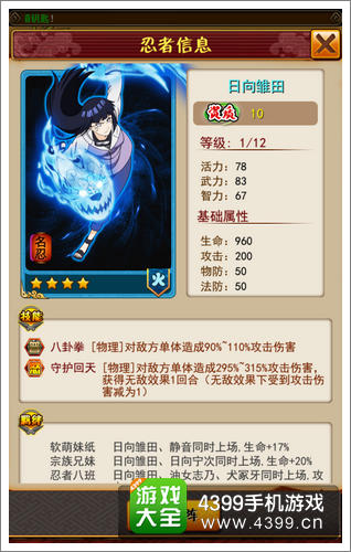 火影忍者忍者大师日向雏田