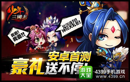 少年三国志