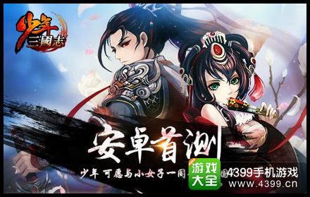 少年三国志