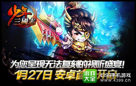 少年三国志