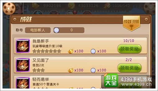 万万没想到手游成就介绍 大锤的觉醒成就解析