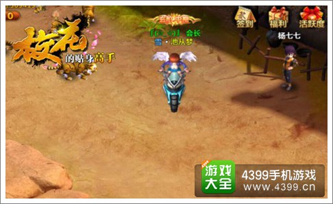 校花的贴身高手手游