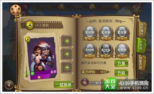 万万没想到手游演员系统介绍