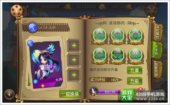 万万没想到手游演员系统介绍