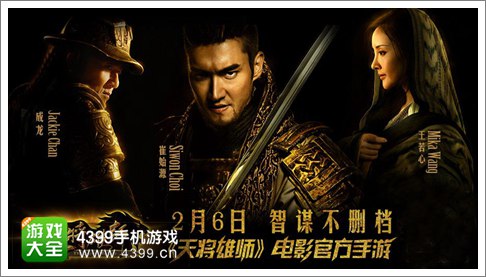天将雄师手游