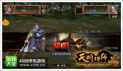 天将雄师手游