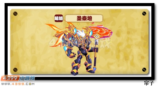 热血精灵派圣泰坦