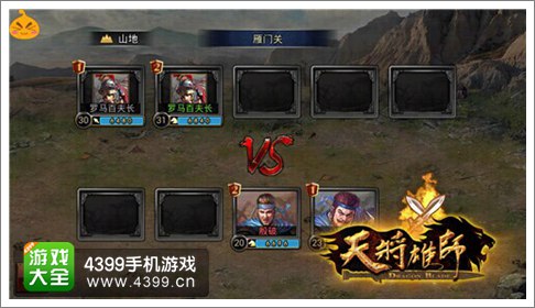 天将雄师手游