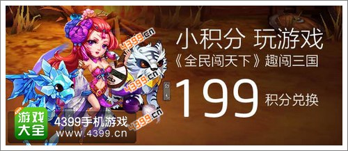 全民闯天下积分兑换礼包