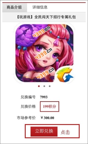 全民闯天下积分兑换