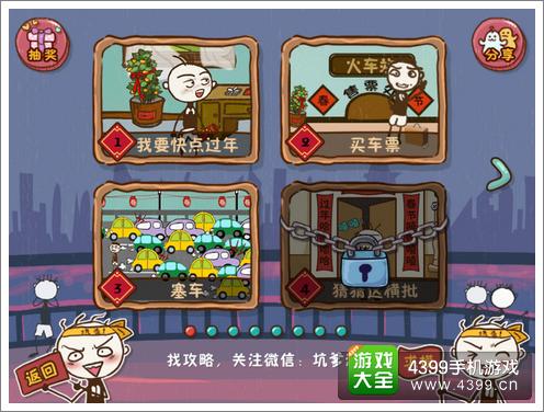 史上最坑爹的游戏5游戏介绍