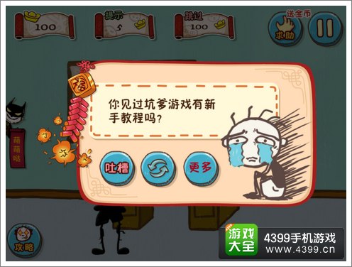 史上最坑爹的游戏5游戏介绍