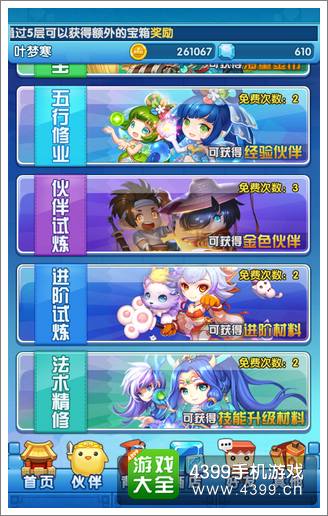 方块西游试炼