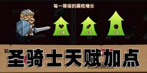 口袋英雄圣骑士天赋加点 图文全解 