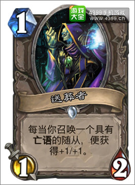 炉石传说送葬者