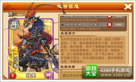 三国杀传奇吕布