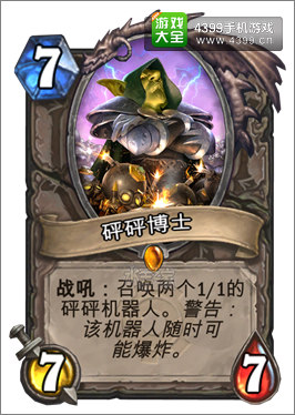 炉石传说砰砰博士