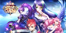 《天天来塔防》公测特权礼包 4399免费发放