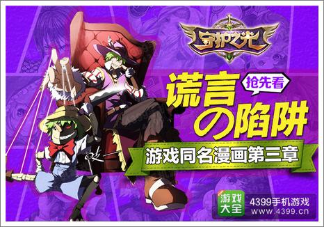 守护之光漫画