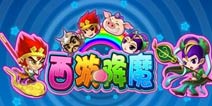《西游降魔》腊八节礼包上线 等你来拿