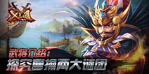 《X三国》英雄介绍 一代枭雄曹操