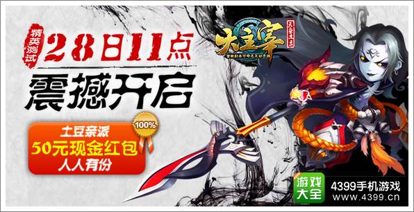 《大主宰》手游今日开测 天蚕土豆亲派现金红包