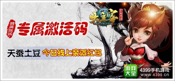 《大主宰》手游今日开测 天蚕土豆亲派现金红包