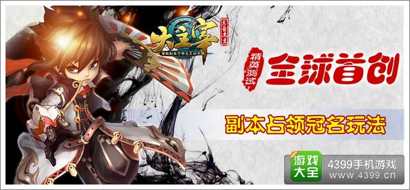 《大主宰》手游今日开测 天蚕土豆亲派现金红包